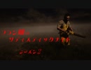 【Dead by Daylight】フラン嬢のサディスティックナイトシーズン2【第1夜】