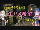 【ダクソリマスター】生えてるゆかりさんと媚薬入りエスト瓶でイク！PART3【VOICEROID実況プレイ】
