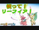 【ポケモンUSM】リーフィアと勝利を積み上げるシングルレート#30【16xx】