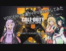 【CoD：BO４】VOICEROID達がFPS実況をしてみたpart１【VOICEROID実況】