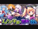 【オトギフロンティア】潜入せよ！エルシノア学園の悲劇を救え　道中BGM