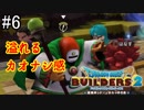 【ドラゴンクエストビルダーズ２】＃６/新たな仲間！？仲間との絆をビルドせよ！！