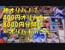 ポケカ　神オリパ！？　400円オリパを8000円分開封！＠オリパｔｍさん　＃200