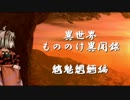 【獣縛り】FEH 異世界もののけ異聞録　魑魅魍魎編