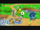 ポケモン超不思議のダンジョン実況プレイpart16
