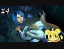 【KH0.2 BbS】光の世界の裏でのお話  part4【実況】