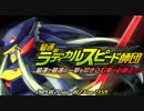 【オトギフロンティア】最速のラディカルスピード師団　師団長レッタ戦BGM