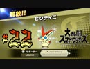 全てのスマブラをプレイした男がスマブラSPをプレイしてしまった part22