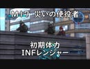 【地球防衛軍5】レンジャー M17  災いの使役者 インフェルノ【初期体力】