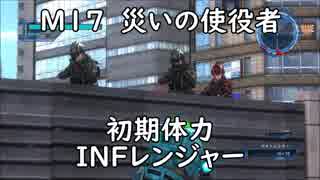 地球防衛軍5 レンジャー M17 災いの使役者 インフェルノ 初期体力 ニコニコ動画