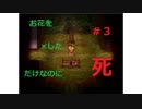 【実況】魔女の家におじゃましま～す|ω・｀)ﾉ 　＃３