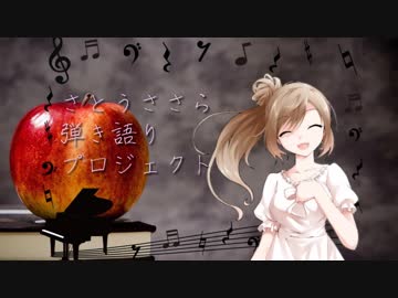 さとうささら弾き語りプロジェクト(４)歌曲・ゆっくり【オリジナル曲】