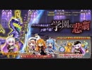 【オトギフロンティア】ディマイト暴走は誰？！予測不能！学園の悲劇 ボス戦BGM
