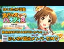 【デレステ実況】カレ－が食べたくなったP【スパイスパラダイス】