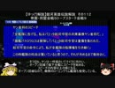 【ゆっくり解説】銀河英雄伝説解説　その１１２ 「帝国・同盟会戦５０－アスターテ会戦９」