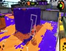 【Splatoon2】＃5　塗バトル