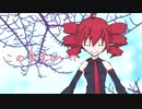 【重音テト】この手をひいて【オリジナル】 / UTAU Kasane Teto Original