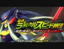 【オトギフロンティア】最速のラディカルスピード師団 ボス戦BGM