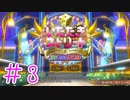 【いただきストリート】本気で戦え！第２回戦！！　＃３