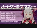 【ハニストRemix】周防パトラ - ハートサーモグラフィー (WakuseiP's Reinterpretation Remix)
