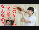 この実写のゲームが頭おかし過ぎてヤバい【ナースサムライ実況】
