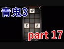 【青鬼3】英語力が無いとこういう時致命的になりますね･･･【実況プレイ】part 17