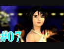 【FF８】えふえふえいと！【実況】パート7