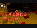 【ドラゴンクエストビルダーズ２】＃７/ミミズと戯れるチンピラLv1