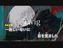 【ニコカラ】Twig《大沼パセリ》(On Vocal)