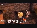 【ドラクエビルダーズ２】 Part33 ペロはやさしい。24時間バニーガールなの？【ゆっくり実況】