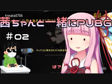 茜ちゃんと一緒にPUBG　＃02【VOICEROID実況＋生声】