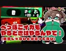 【スプラトゥーン2】己の道を突き進め！へっぽこすぷら２～ん！　part2【実況】