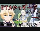 【CeVIO実況】RTAやっぞー？【steam】