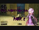 【CoD:BO4】デスした数だけ強くなれ Part.2【結月ゆかり実況】