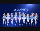 【オリジナルMV】「ユメノトビラ」を歌ってみた【C揚いそぺ夏ゆ梨三】