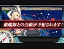 艦これ：節分任務5-4節分拡張任務