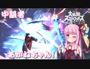 【VOICEROID実況】琴葉姉妹ブラザーズ！part２【スマブラSP】