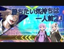 【EXVS2】勝ちたい気持ちは一人前2！ Part8【VOICEROID実況】