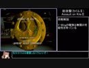 【RTA】出撃！ローグ中隊 総攻撃・カイルⅡ RTA 2分00秒【ゆっくり実況プレイ】