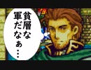 【ゆっくり実況】ブサイクしか生き残れないFE聖魔の光石part10