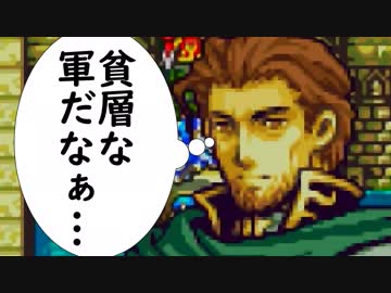 【ゆっくり実況】ブサイクしか生き残れないFE聖魔の光石part10