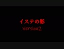 自作ゲーム「イステの影」Version2 PV
