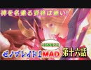 【完全版MAD】 ゼノブレイド×ゼノブレイド2 ザンザ覚醒