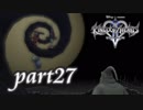 【女性実況】KINGDOM HEARTS Ⅱを初見で実況するぞい -part27-