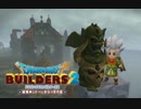 穢された協会･･･意味深ですね #9【ドラゴンクエストビルダーズ２】
