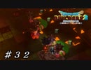【実況】はじめてのドラゴンクエストビルダーズ２part32