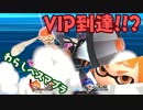 【わらしべスマブラ】VIP到達!!?旅の途中で得たものとは…?　#5