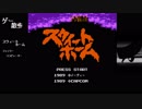 【ゲーム散歩#１２】FC スウィートホーム