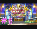 【いただきストリート】本気で戦え！第２回戦！！　＃６（最終回）