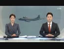 韓国海軍「ヘリ出動も検討」日本の低空威嚇飛行に対応強度高めるw